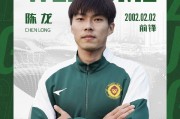 官方：贵州筑城竞技签下原武汉三镇B队前锋陈龙